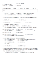 すぎもり地区協議会ペット同伴避難・アンケートNo1 回答用紙