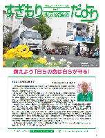 広報誌　すぎもり地区協だよりNo.11