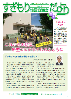 広報誌　すぎもり地区協だよりNo.13