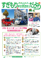 広報誌　すぎもり地区協だよりNo.16