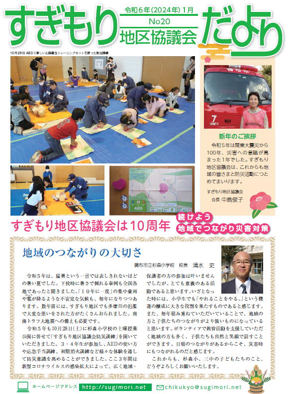 広報誌　すぎもり地区協だよりNo.21