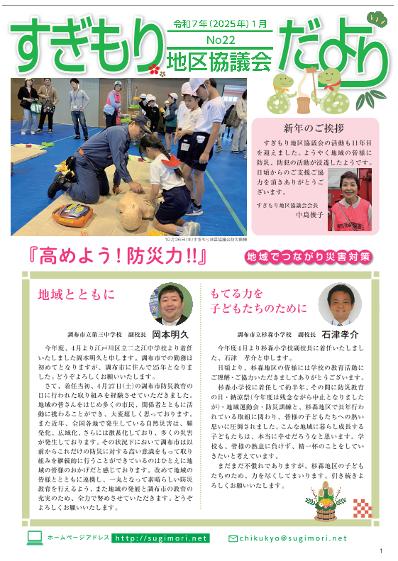 広報誌　すぎもり地区協だよりNo.22