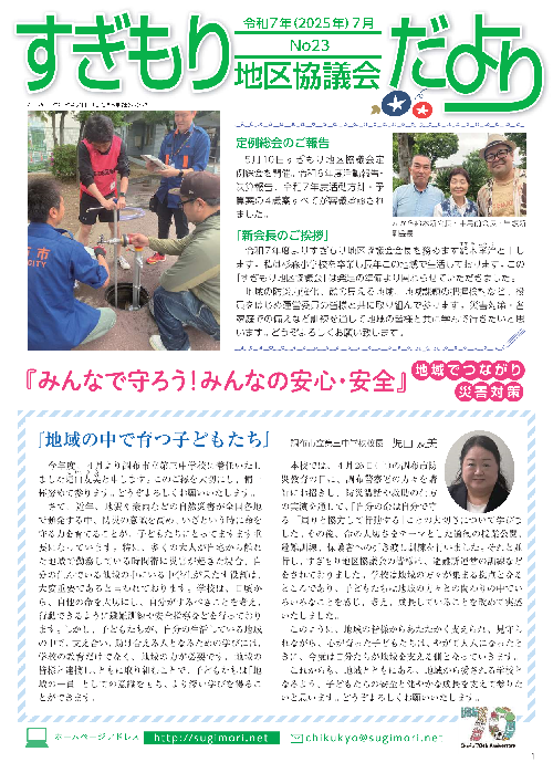広報誌　すぎもり地区協だよりNo.23