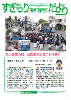 広報誌　すぎもり地区協だよりNo.7