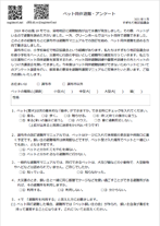 すぎもり地区協議会ペット同伴避難・アンケートNo1